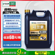 可兰素 KELAS 车用尿素溶液 省畅PRO 4桶 柴油车尾气净化剂 国六排放