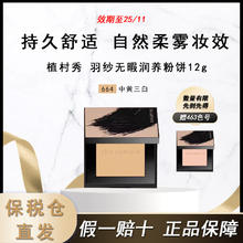 shu uemura 植村秀 羽纱无暇润养粉饼12g 丝雾小方饼遮瑕控油化妆定妆不卡粉券后59元