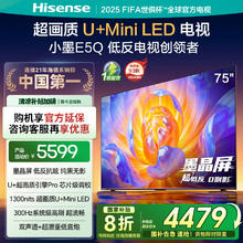 海信 Hisense 75E5Q 液晶电视 75英寸 4K券后3332元