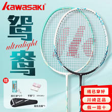KAWASAKI 川崎 羽毛球拍鸳鸯对拍双拍4U碳素复合套装超轻耐打运动训练比赛 藏白+白青 24磅券后134元