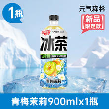 元气森林 Genki Forest 元气森林 冰茶青梅茉莉900ml瓶装