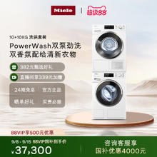 美诺 Miele 官方10+10kg洗烘套装洗衣机热泵烘干机家用WWI861TWL78139800元