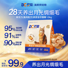 限移动端、京东百亿补贴：豆柴 docile 低温烘焙猫粮 全价鲜肉粮 鲜活力三文鱼1.5kg88.28元