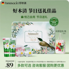 德国进口，Herbacin 好本清 喜上枝头 洋甘菊护手霜小鸟礼盒套装69元包邮