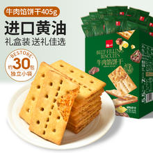 泓一 牛肉馅酥脆饼干 肉松夹心薄脆饼干休闲零食品小吃下午茶点心405g19.9元