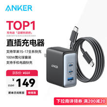 安克 100W氮化镓充电器数据线套装 多口pd大功率type-c快充使用苹果17华为vivo手机笔记本电脑插头券后107.2元