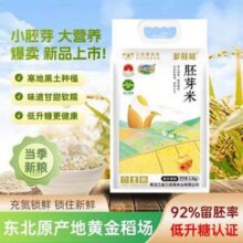 多维健 低GI胚芽米 5斤新低16.9元包邮