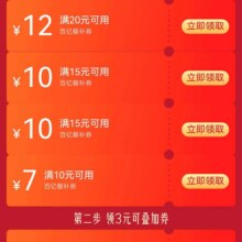 京东外卖，领15-12/11-10/10-3补贴卷速速领取