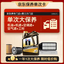 限移动端、京东百亿补贴：美孚 黑金5W-30机油4L+机滤+空调滤+空气滤+工时大保养套装263.68元
