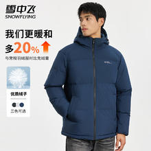 雪中飞 男士连帽羽绒服冬 85%充绒 180/96A 蓝色|5215券后169.64元