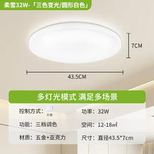 三雄极光 柔双PAK417702 吸顶灯 32W 三色调光 圆形105元