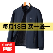 序世保罗休闲纯色夹克男新款中老年立领外套春秋款爸爸装商务行政 立领夹克-藏青色 2XL 建议130-145斤19.45元（买一送一，到手两件，实付 38.9）