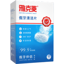 雅克菱假牙清洁片义齿清洁异味 除菌泡腾片 60片/盒薄荷味36.3元 (券后省0.85)