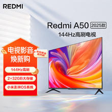 小米 Xiaomi 电视 50英寸2025款 120Hz 2+32GB 4K超高清 小米澎湃OS780.6元