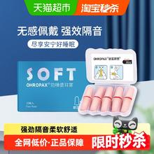 OHROPAX 德国 耳塞超级隔音神器 Soft肤色4枚中号经典款