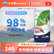 法米娜 Farmina 羊肉蓝莓无谷成猫粮意大利成猫粮 5kg261.55元