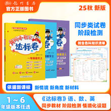 《黄冈小状元达标卷》