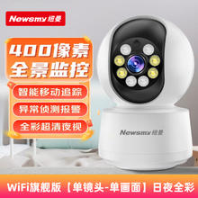 纽曼 Newsmy 双镜头WIFI室内智能摄像头67.19元