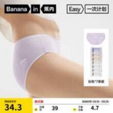 Bananain 蕉内 女士EO灭菌100%纯棉日抛一次性内裤 7条装19.5元包邮