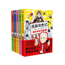 《漫画读史记 超有料好有趣1-5》（套装共5册）137.5元