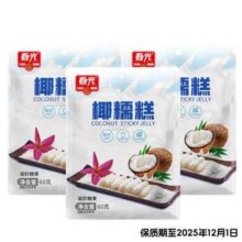 海南特产，春光 椰糯糕60g*3袋