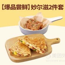 美团外卖 必胜客 【WOW爆品尝鲜】妙尔滋2件兑换券·1张原价58元 现仅25.9元（两件套）