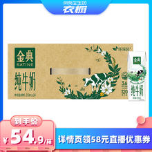 金典 3.6g乳蛋白 纯牛奶66.9元