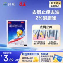 康王酮康唑洗剂5ml盒装 去屑止痒去油洗发水用于头皮糠疹局部性花斑癣脂溢性皮炎单方温和版 去屑洗发水2.8元