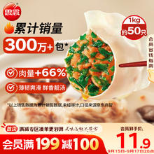 思念 灌汤新一代猪肉荠菜水饺1000g 约60只 早餐夜宵生鲜速食速冻饺子9.04元（需买9件，需用券）
