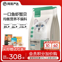网易严选 无谷全价猫粮 优选7种深海鱼 4.0升级款7.2kg券后247.2元