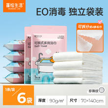 蓬松生活 一次性浴巾 便携旅行装 加厚加大 90g/㎡ 大尺寸 70*140cm 6条券后24.9元