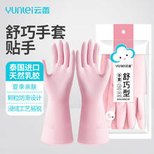云蕾 舒巧手套橡胶洗衣服家务厨房洗刷碗清洁手套耐用加厚防滑 舒巧型橡胶手套（小号）2.9元