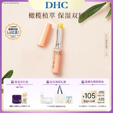 DHC 蝶翠诗 橄榄润唇膏1.5g 女保湿滋润补水防干裂生日礼物官方旗舰店正品券后16元（32元包邮/2件）