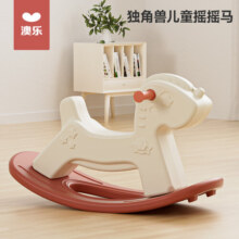 澳乐（AOLE-HW）宝宝木马摇摇马室内户外多功能玩具1-5周岁宝宝婴儿儿童生日礼物5 独角兽摇摇马-米色129元 (满170减80,券后省50)