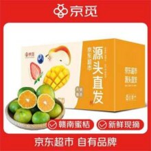 地标产品，京觅 江西寻乌青橘蜜桔 净重4.5斤 单果50-60mm14.9元包邮（折3.3元/斤）
