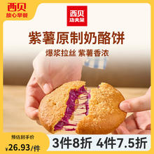 西贝莜面村 紫薯奶酪饼100g*2（2个）20.71元（需买5件，需用券）