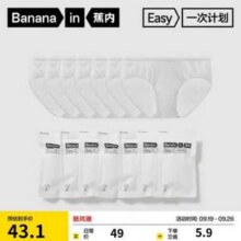 Bananain 蕉内 男士EO灭菌100%纯棉日抛一次性内裤 7条装新低24.5元包邮