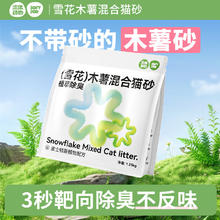 流体动物 SOFT ZOO 木薯混合猫砂1.25kg*2包券后9.8元