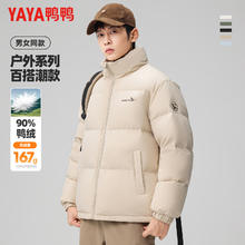 YAYA 鸭鸭羽绒服 2025冬季新品男装羽绒服90鸭绒短款加厚立领保暖外套券后199元