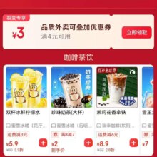 京东外卖满4减3叠加券品牌外卖可叠加使用