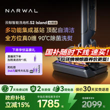 NARWAL 云鲸 S2系列 无线洗地机1359.15元