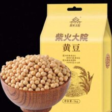 再降价、88VIP：柴火大院 黄豆 1kg3.82元包邮+0.33元淘金币（返4.2元超市卡）
