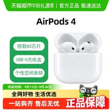 苹果 Apple 淘金币补贴】Apple/苹果 AirPods 4 搭配USB-C充电盒蓝牙耳机880元