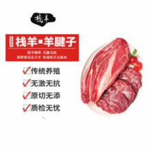 新三板上市清真企业，艾克拜尔 栈羊 原切去骨羊腿肉羊腱子 1kg54元包邮（27元/斤）