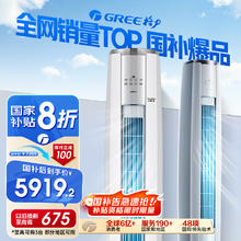 格力 GREE 3匹 云锦三代 升级冷酷外机 空调柜机 KFR-72LW/NhBa1BAt4656.26元