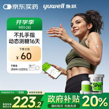 yuwell 鱼跃 Anytime 5Pro 安耐糖5代动态血糖仪210.84元