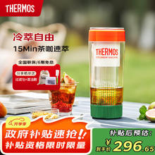 THERMOS 膳魔师 咖啡冷萃机/冷萃杯无线便携一键萃取夏季全自动快速冷萃 EHA-3502E-O271.15元