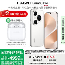 华为 HUAWEI Pura 80 Pro 手机 12GB+256GB 釉白券后4699元