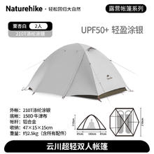 京东PLUS：挪客户外 挪客 云川2-3人超轻徒步帐篷券后286.22元