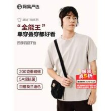 网易严选 男士200g重磅纯棉5A抑菌基础T恤新低16.5元包邮